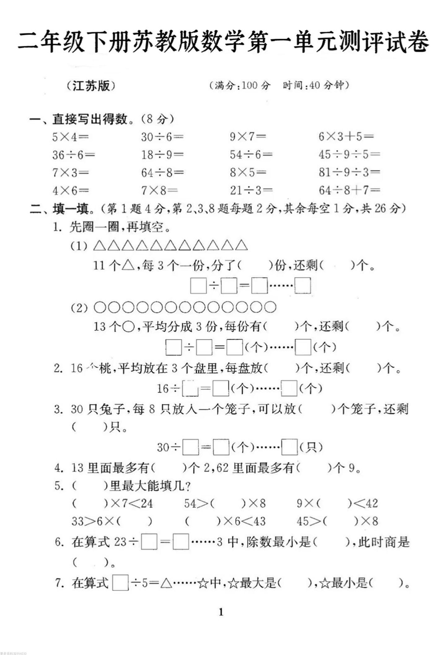 二年级下册数学苏教版第一单元试卷-腾渊论坛