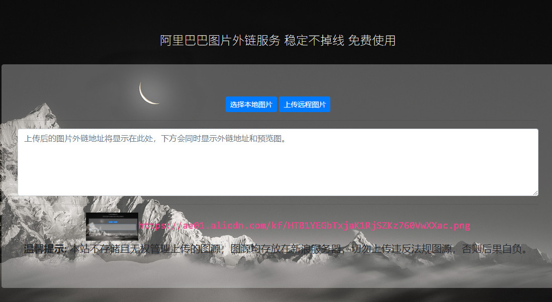 在线免费图床HTML网站源码-腾渊论坛