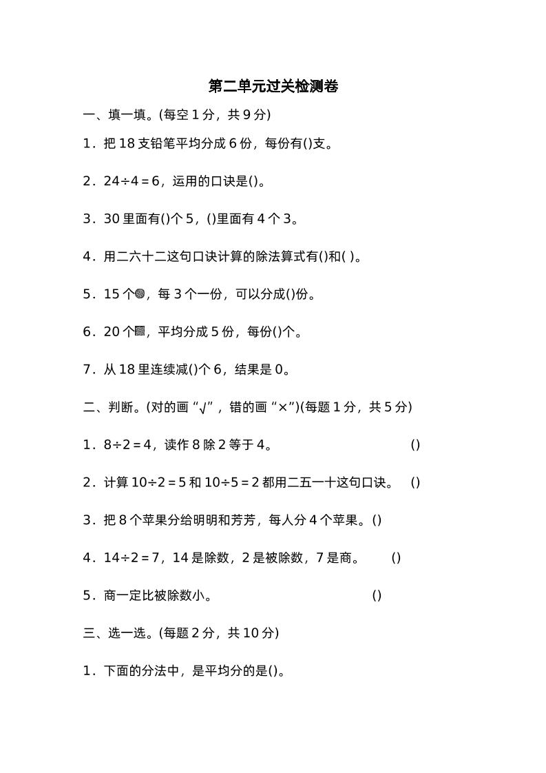 二下数学人教第二单元过关检测卷-腾渊网创