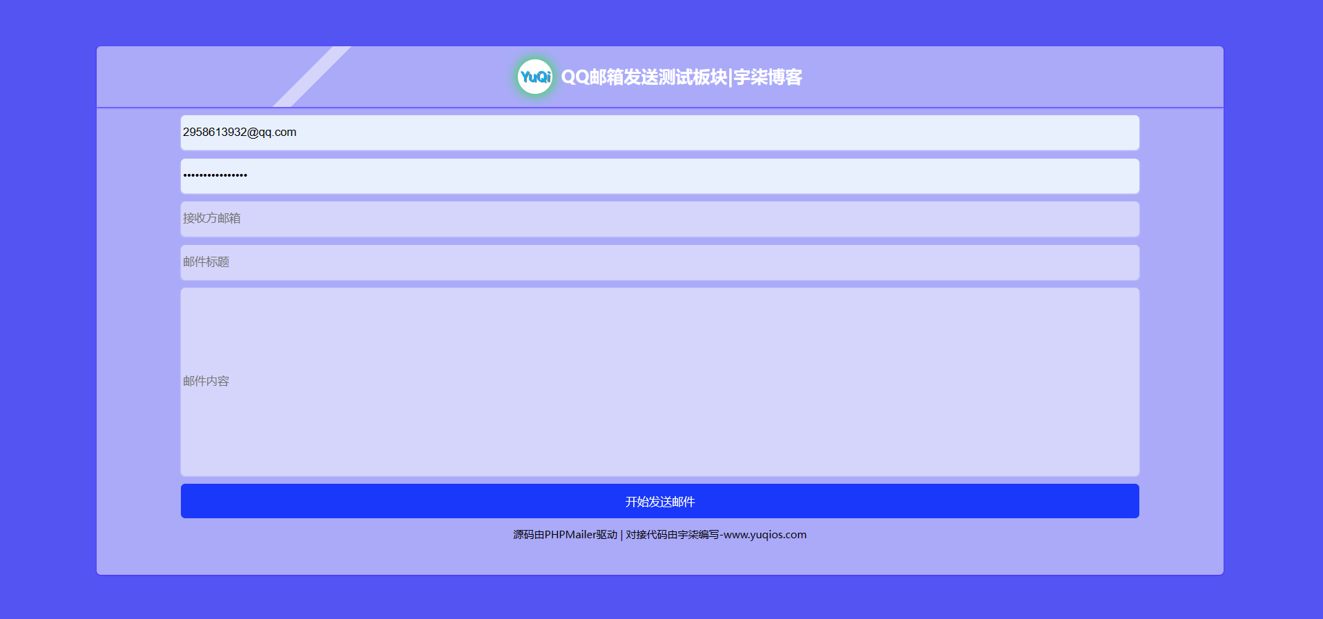 QQ邮箱发送验证码API+HTML源码-腾渊论坛