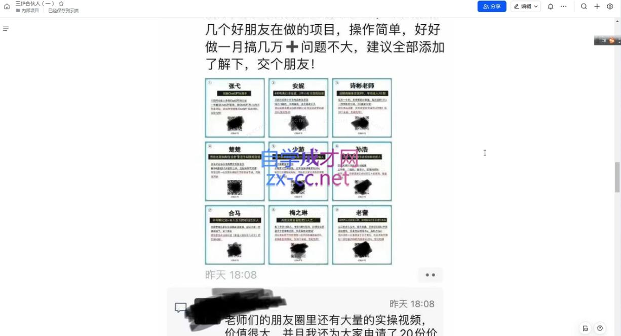 君哥·IP合伙人知识付费虚拟项目(更新)-腾渊网创