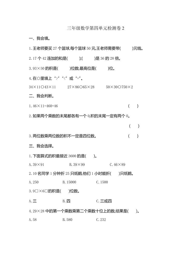 三下人教版数学第四单元测试卷-2-腾渊论坛