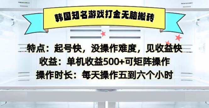 韩国知名游戏打金无脑搬砖单机收益500-腾渊网创