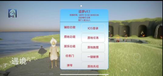光遇追梦直装-腾渊网创