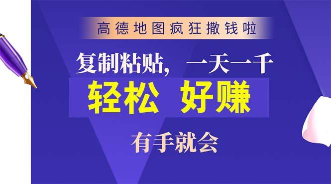 高德地图疯狂撒钱啦，复制粘贴一单接近10元，一单2分钟，有手就会-腾渊论坛