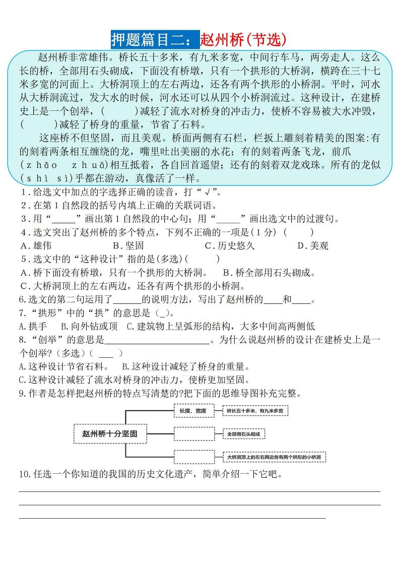 三下语文期末《课内阅读理解》押题篇目（空白+答案）-腾渊网创