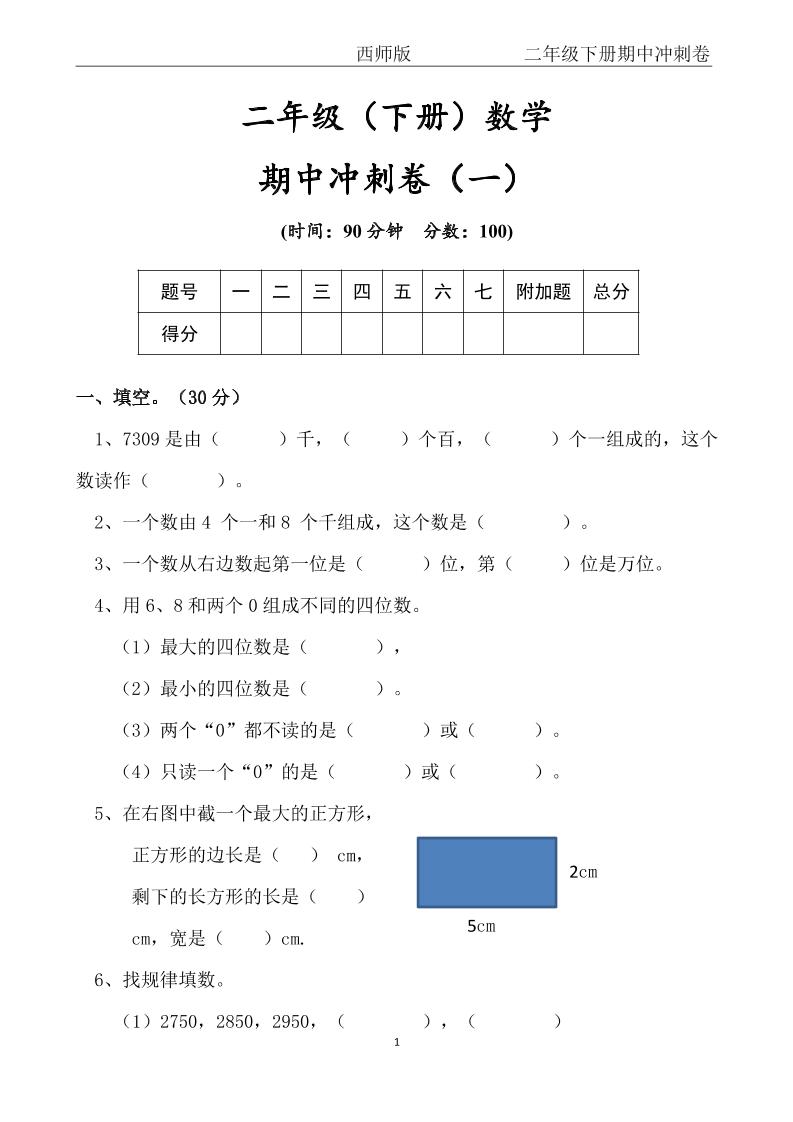 【西师版】二年级数学下册期中冲刺卷三套（含答案17页）-腾渊论坛