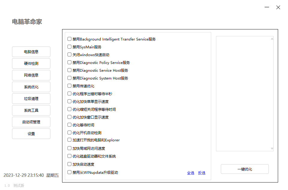 电脑革命家v1.0.0绿色测试版-腾渊论坛
