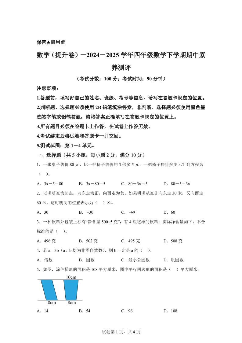 2024-2025学年青岛版（54制）四年级下册期中素养测评数学试卷（提升卷）-腾渊论坛