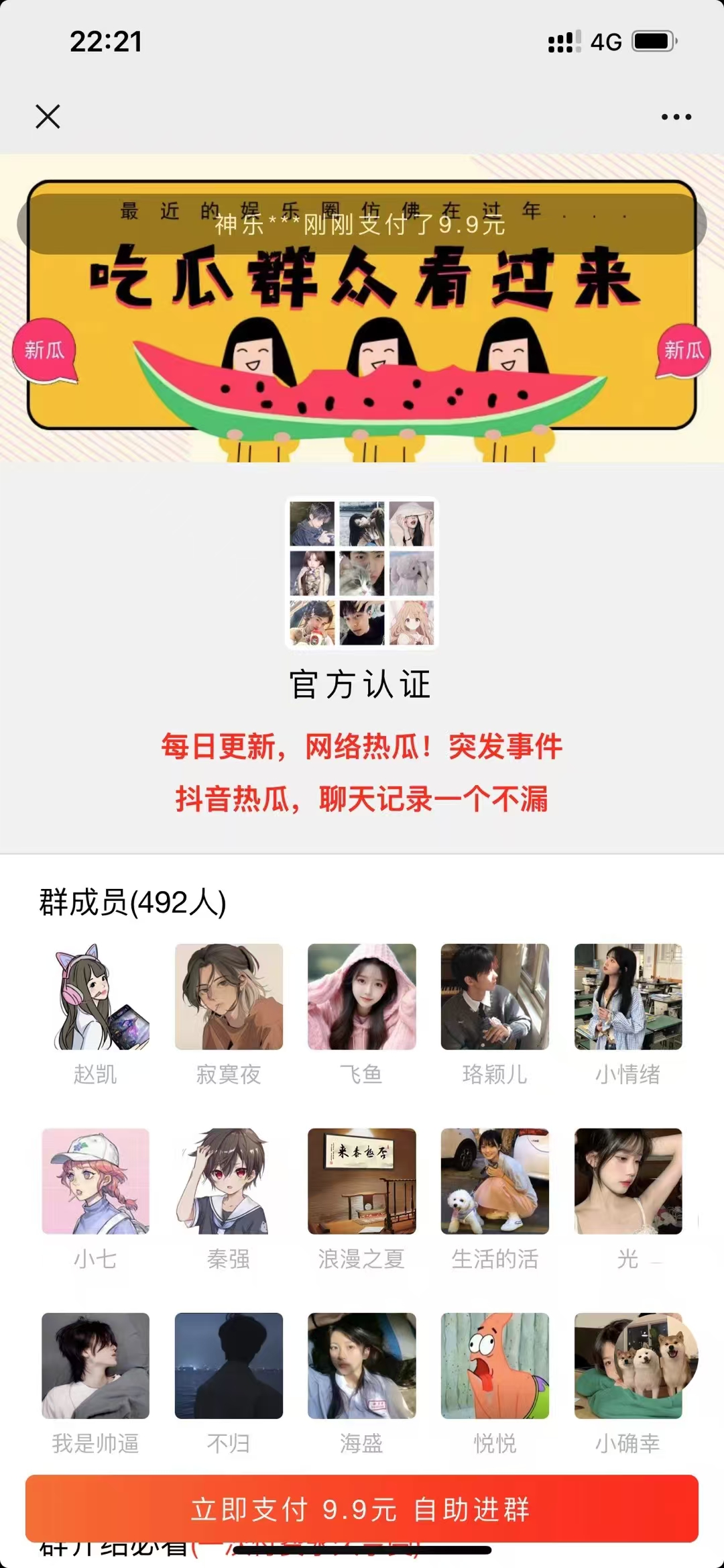 最新付费进群系统-腾渊论坛