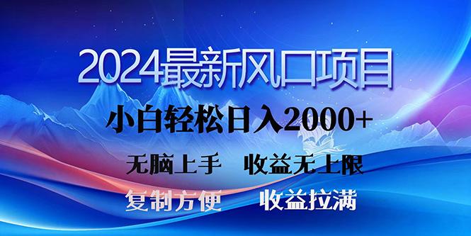 (10078期)2024最新风口！三分钟一条原创作品，日入2000+，小白无脑上手，收益无上限-腾渊网创