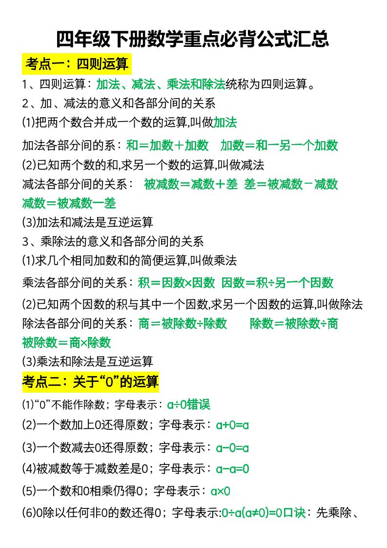 四年级下册数学重点必背公式汇总-腾渊网创