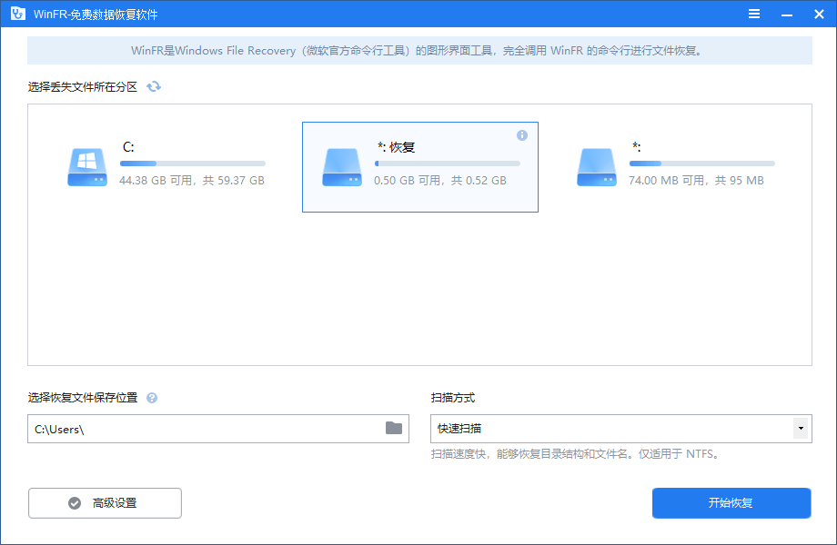 WinFR数据恢复工具v1.2.2界面版-腾渊网创