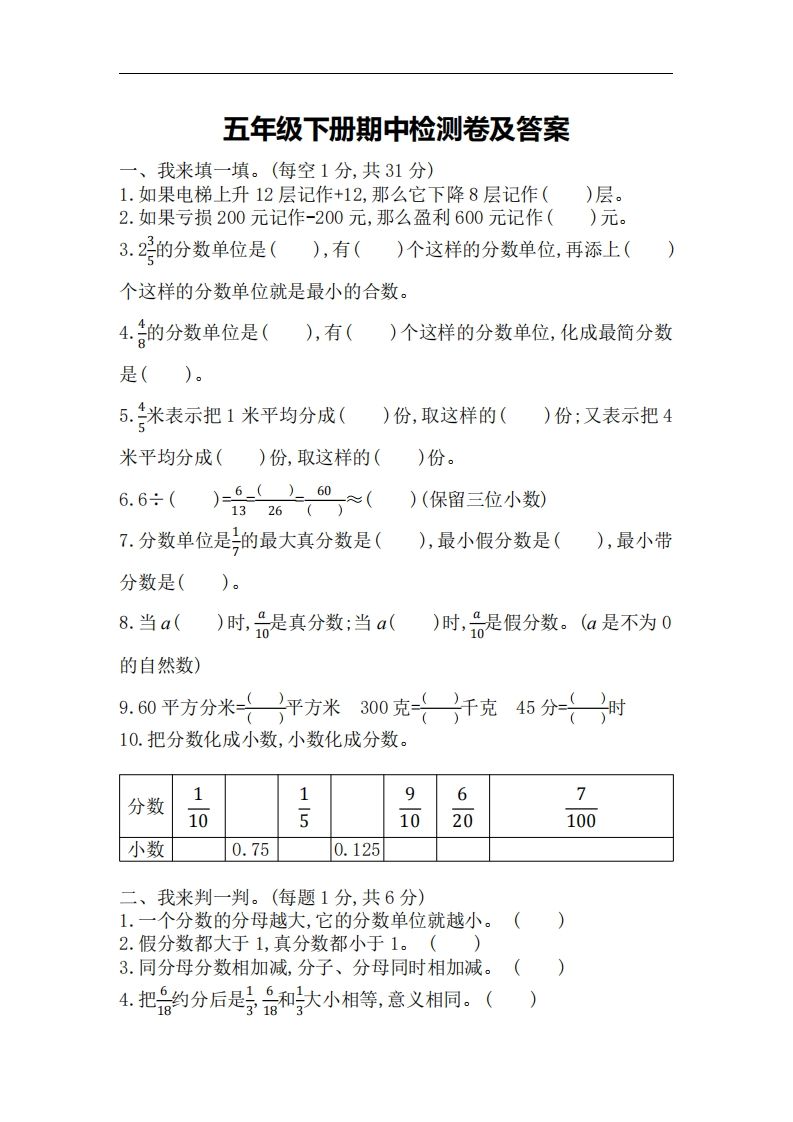 五下青岛版数学期中测试卷-3（63制）-腾渊网创
