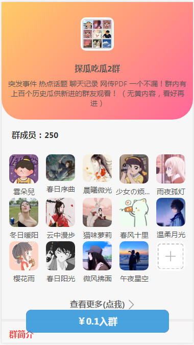 Wordpress开发进群V2主题，多种引流方法，引私域二次变现-腾渊论坛