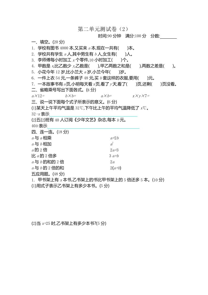 四下青岛版63数学第二单元检测卷-2-腾渊网创