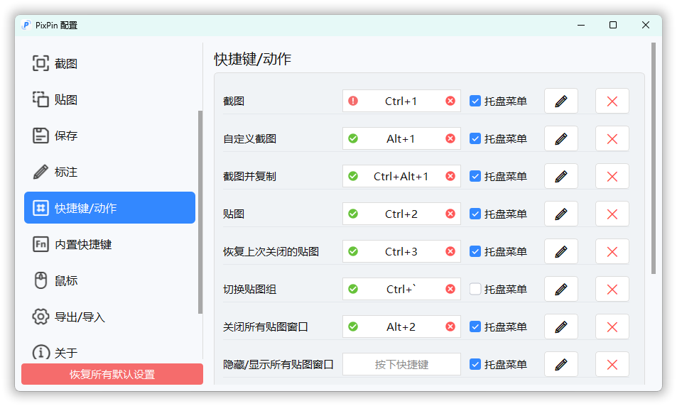 截图工具PixPin v1.9.5.0正式版-腾渊网创