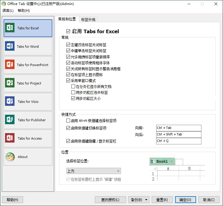 Office Tab Enterprise v16.0.001-腾渊网创
