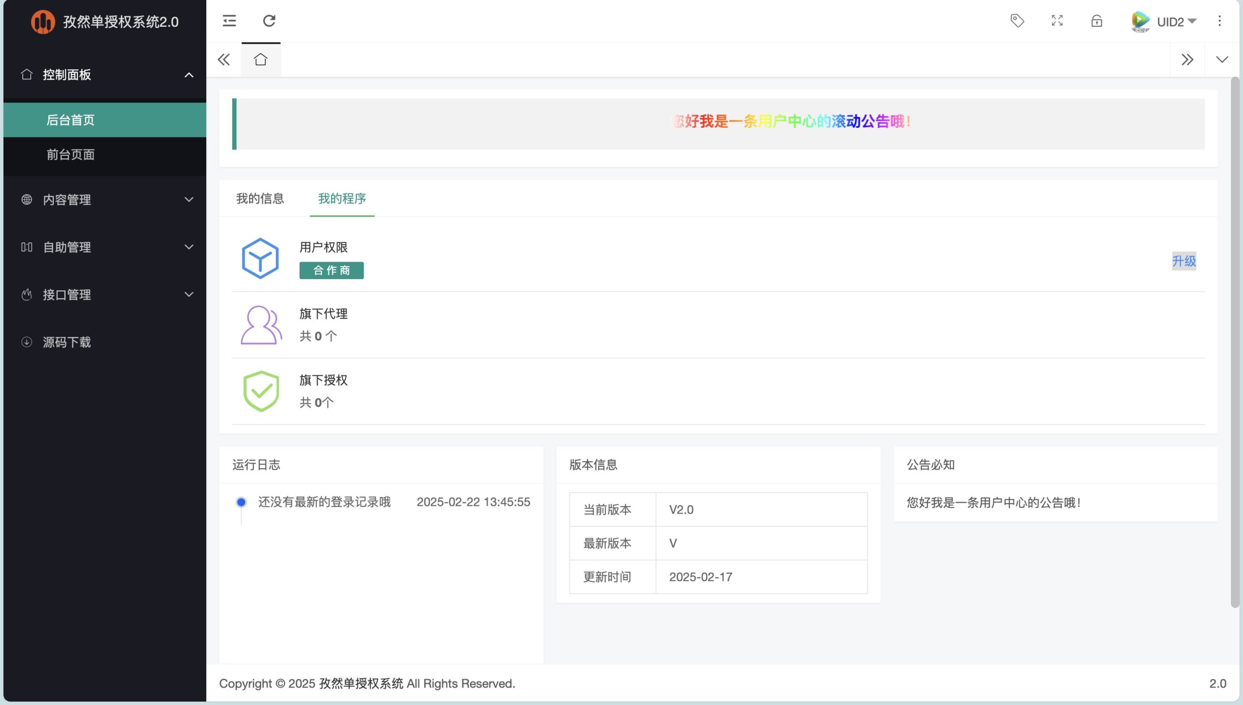 孜然单授权系统V2.0PHP授权系统源码-腾渊网创