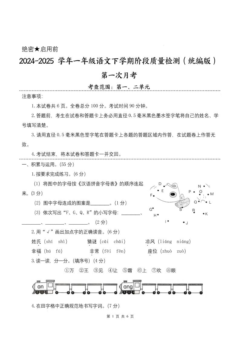 25学年一下语文第一次月考阶段质量检测卷-将图中的字母（含答案8页）-腾渊论坛