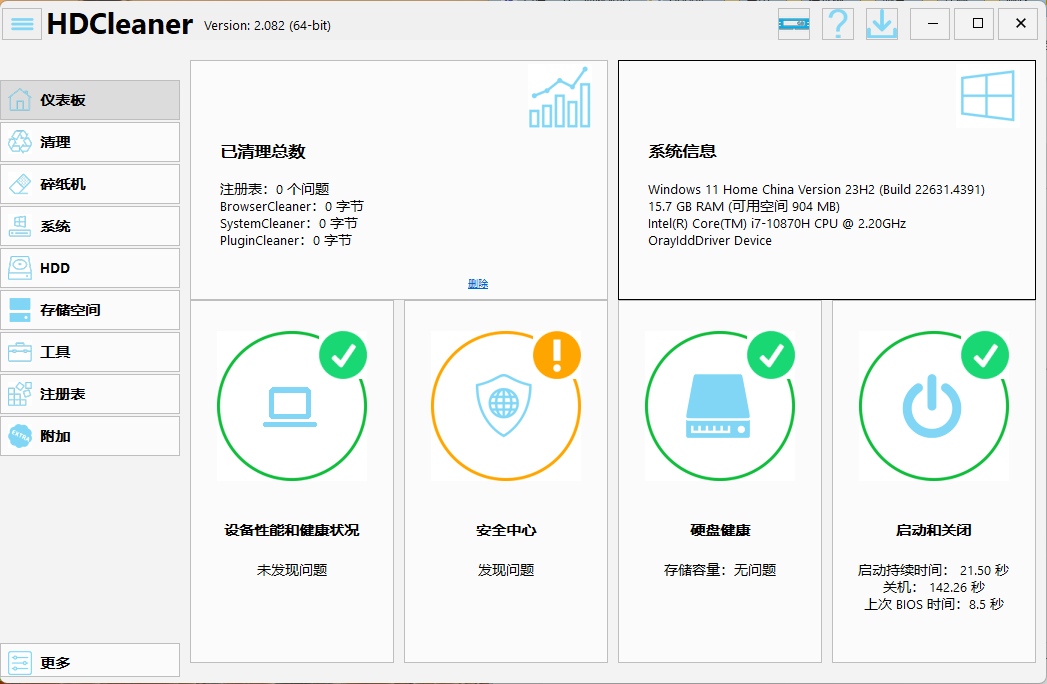 HDCleaner系统优化工具v2.082中文版-腾渊网创