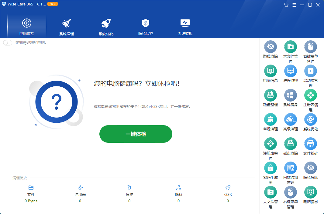 Wise Care 365 v7.2.3.696特别版-腾渊网创