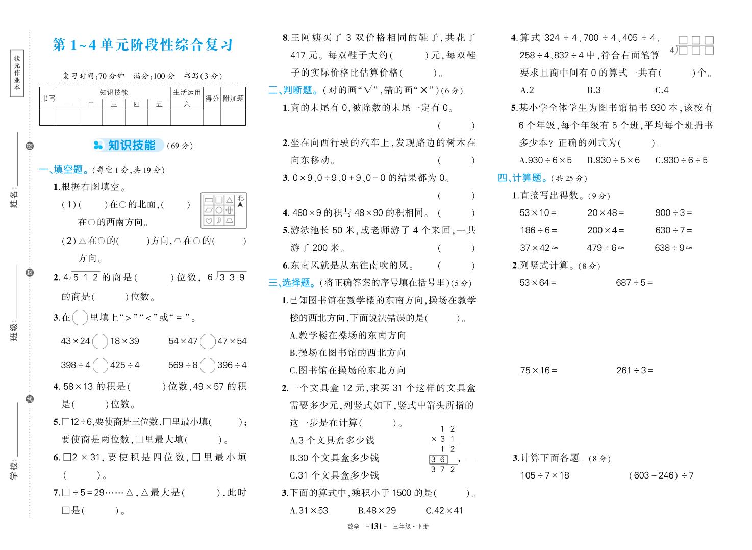 三下人教版数学期中试卷-腾渊论坛