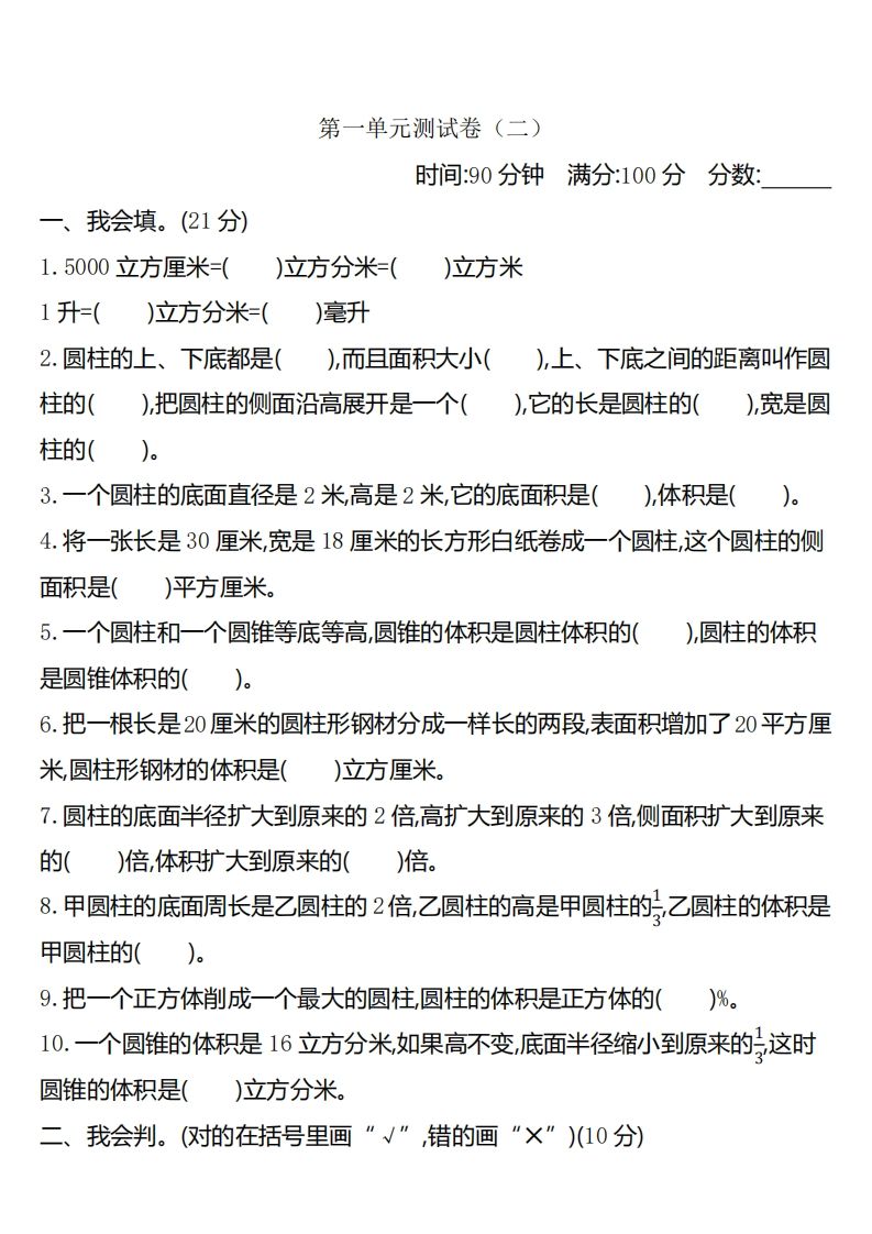 六下北师大数学第一单元测试卷-2-腾渊网创
