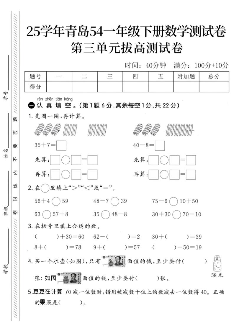 25学年青岛54一下数学第三单元拔高测试卷-腾渊论坛