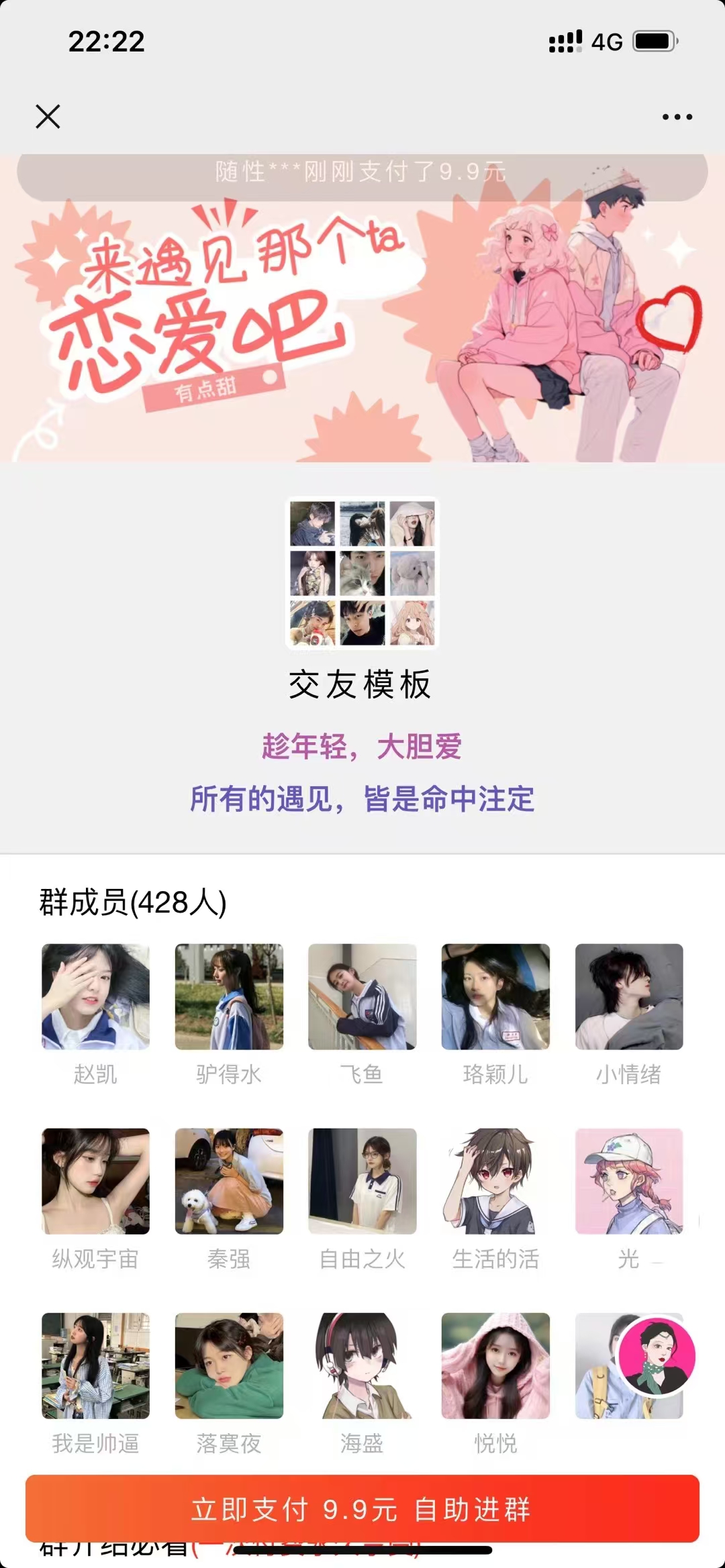 12月最新付费进群系统-腾渊论坛