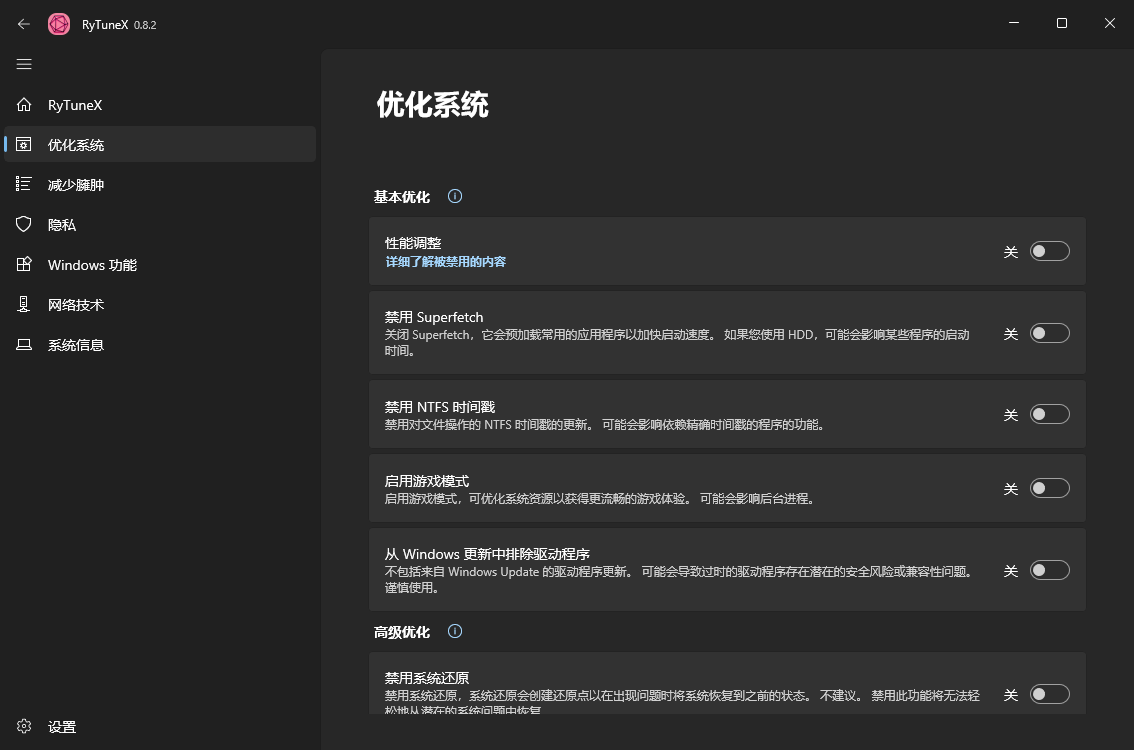 RyTuneX系统优化工具v1.3.0中文版-腾渊网创