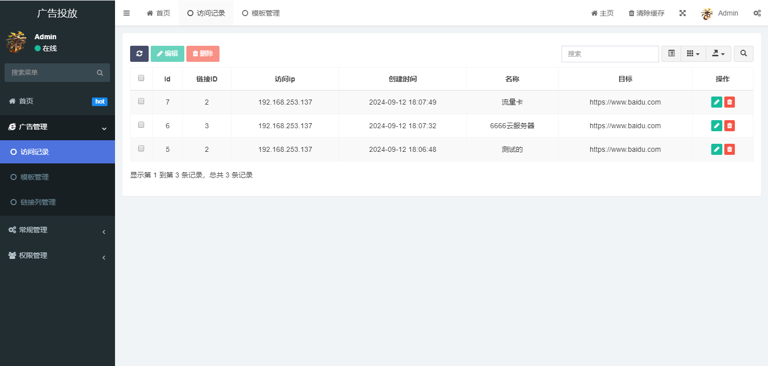 实时监控分析广告数据跳转统计平台系统源码-腾渊网创