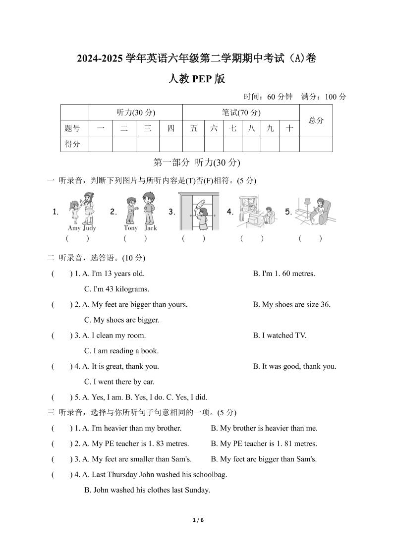 人教版2024-2025学年英语六年级第二学期期中考试（A)卷-腾渊网创
