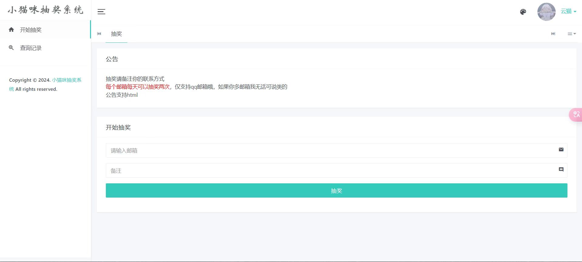 小猫咪抽奖系统1.11(有卡密功能)-腾渊论坛