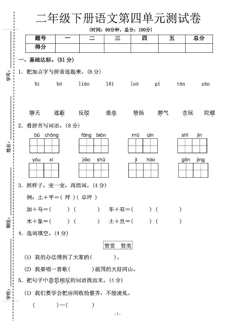 二年级下语文第四单元测试卷-1_纯图版-腾渊论坛