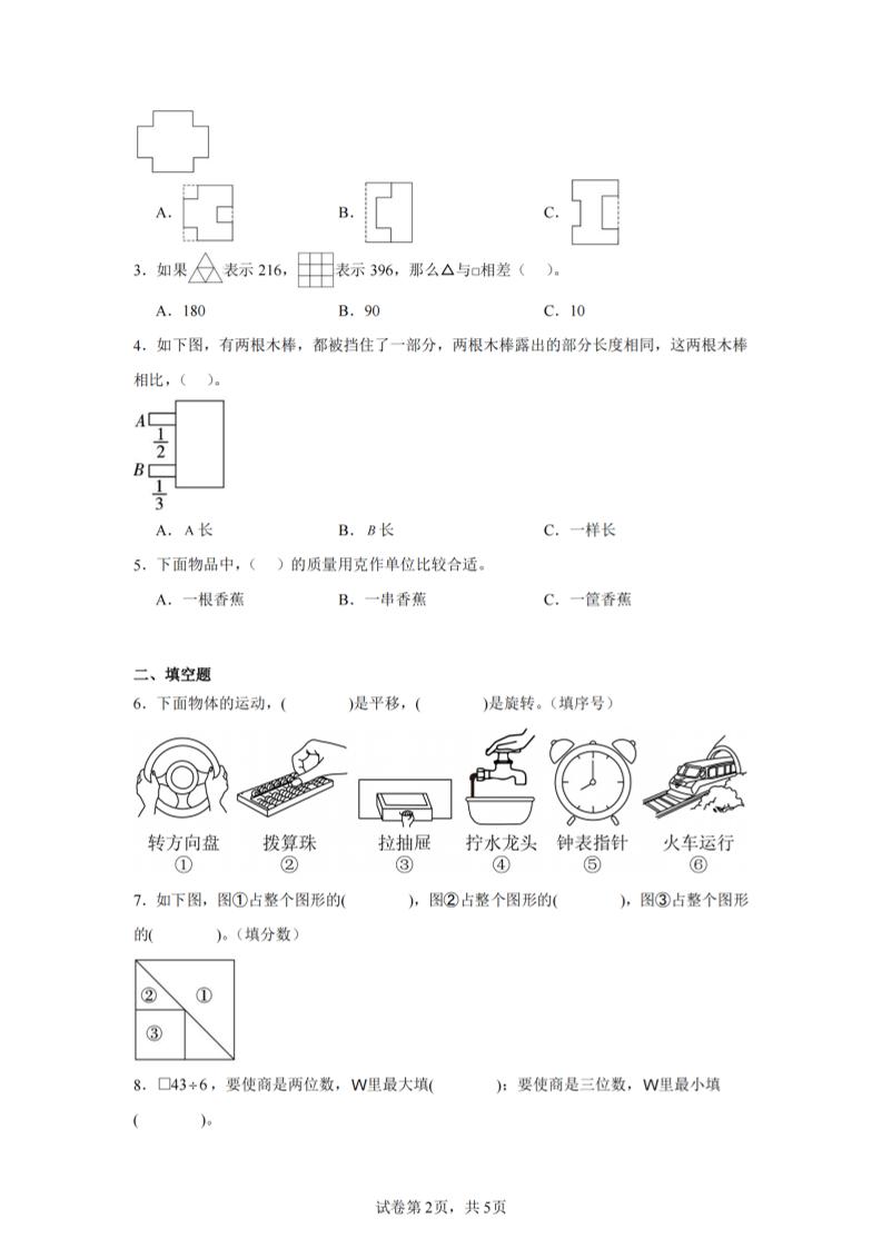 24-25三下数学（北师版）期末试卷1-腾渊网创