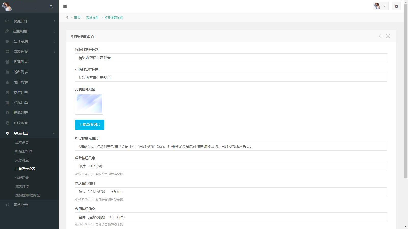 2025最新写真图片视频打赏系统源码完整可用 附教程-腾渊网创