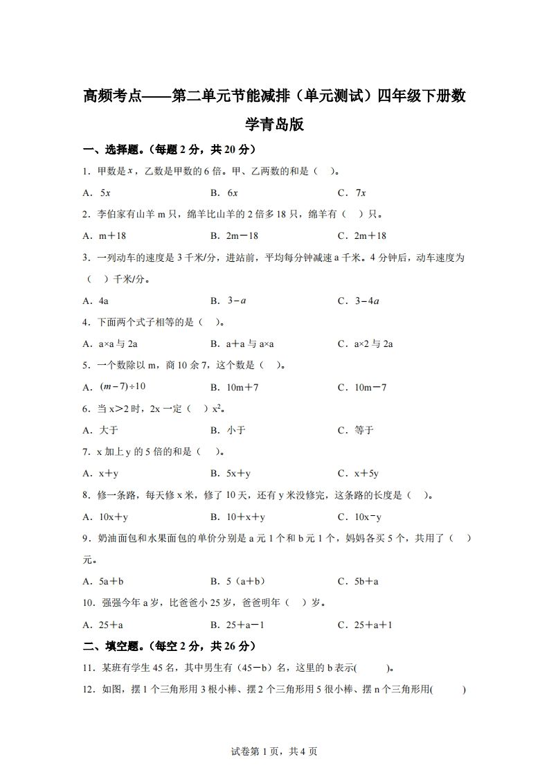 青岛版63数学四年级下册第二单元《节能减排》单元测试卷-腾渊网创