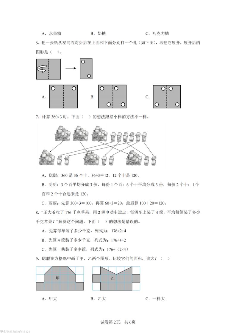 24-25三下数学（青岛版）期末试卷4-腾渊论坛