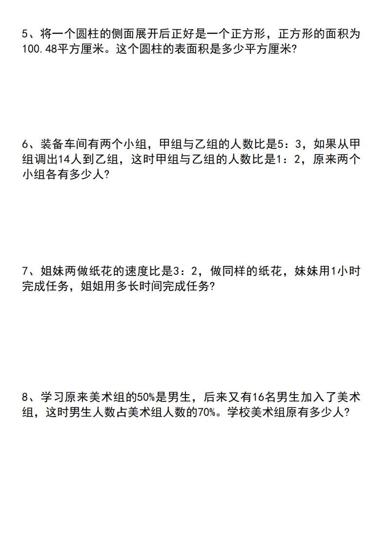 小升初数学【专项拔尖应用题】-腾渊网创