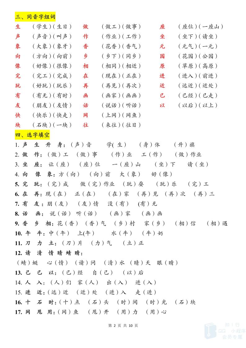 新一下语文期末必背知识点（10页）-腾渊网创