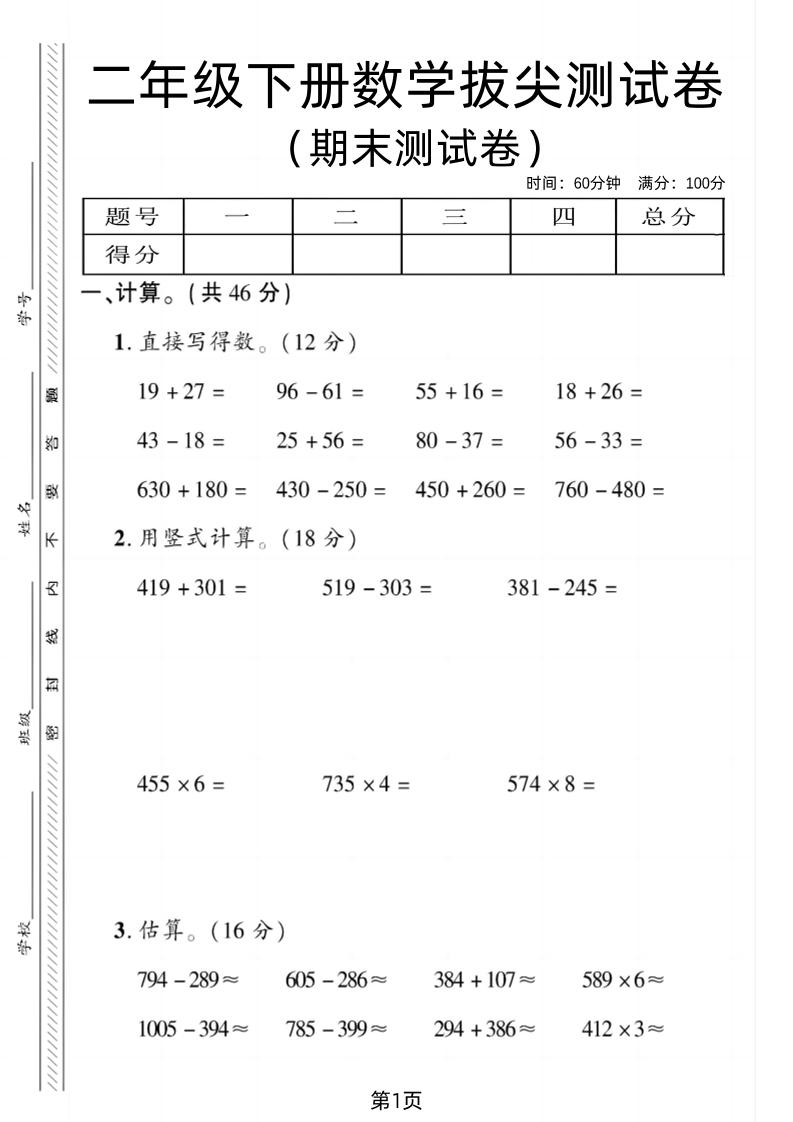 二下青岛54版数学期末拔尖测试卷4页-腾渊网创