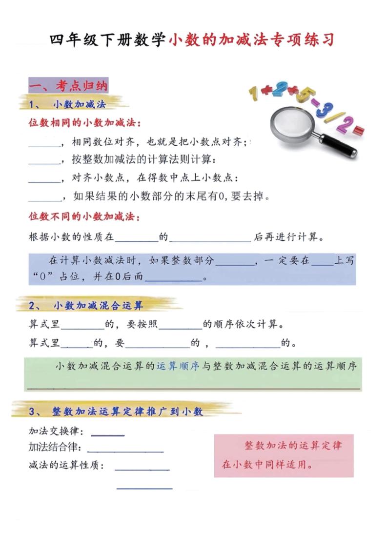 四年级下数学小数的加减法专项练习-腾渊网创