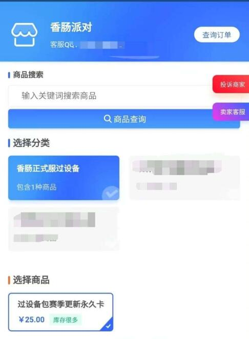 香肠派对团长过设备破解版-腾渊论坛