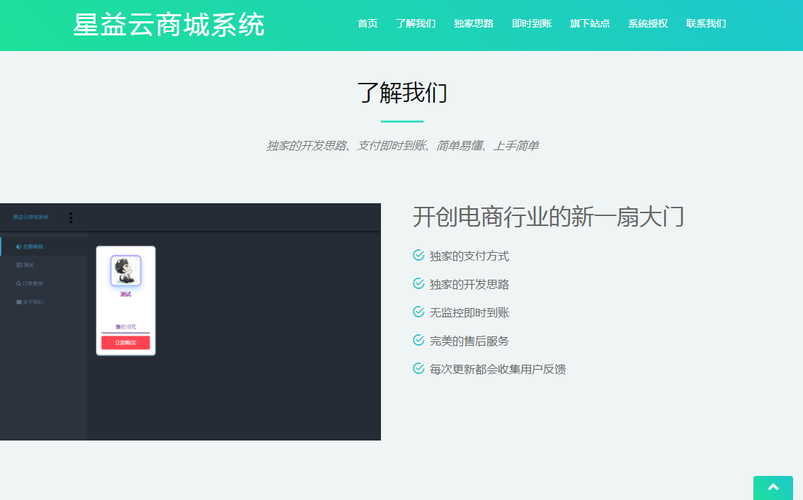 星益商城系统html网站源码-腾渊论坛