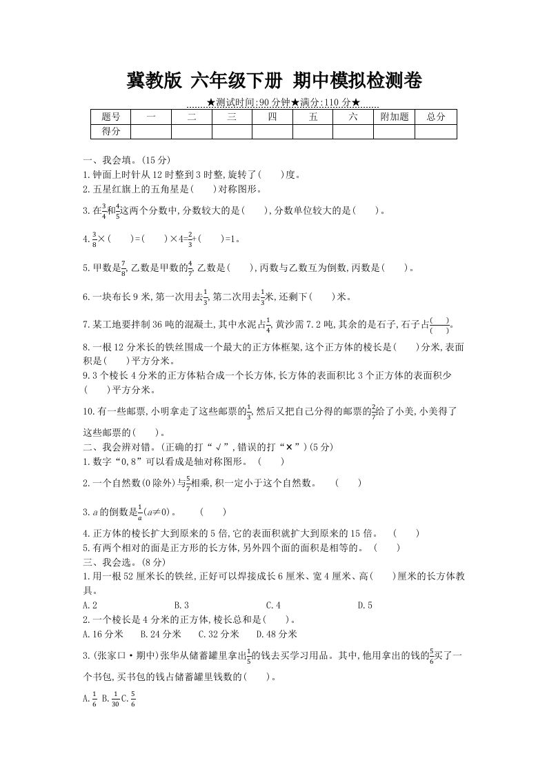 冀教版六年级下册数学期中质量检测试卷（5）（含答案）-腾渊论坛
