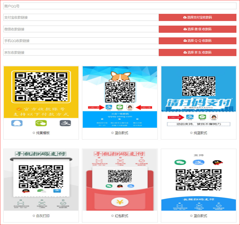 四合一收款码在线生成网站源码-腾渊论坛