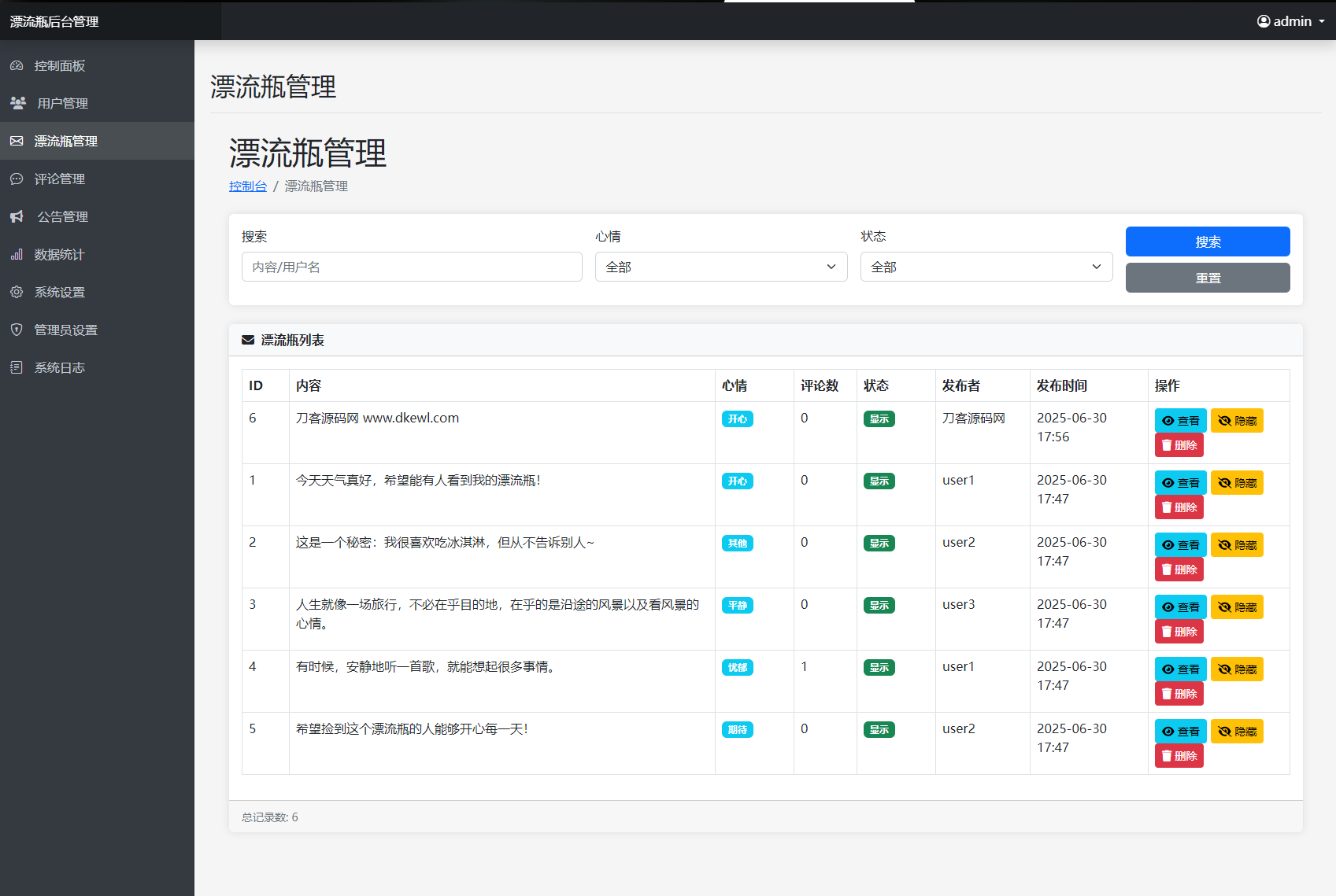 全新漂流瓶系统源码 全开源 新UI 附安装教程-腾渊网创