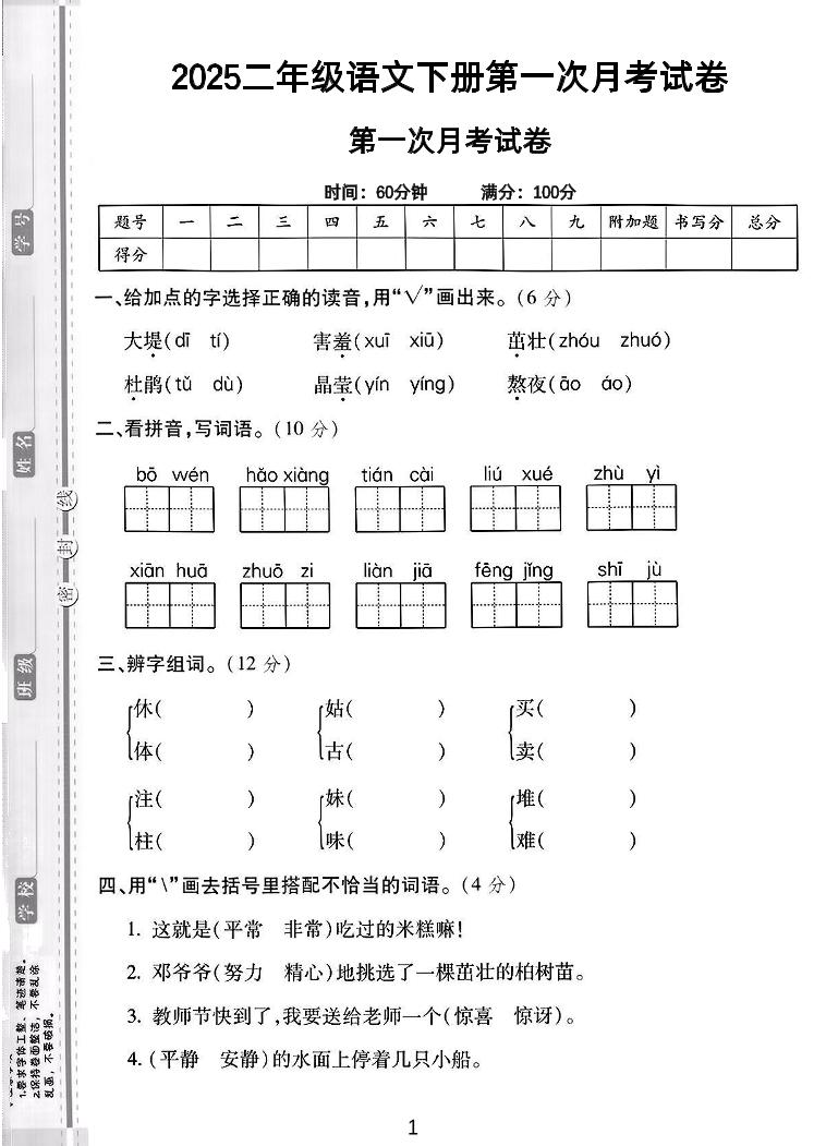 二年级下语文第一次月考综合卷5页-腾渊论坛