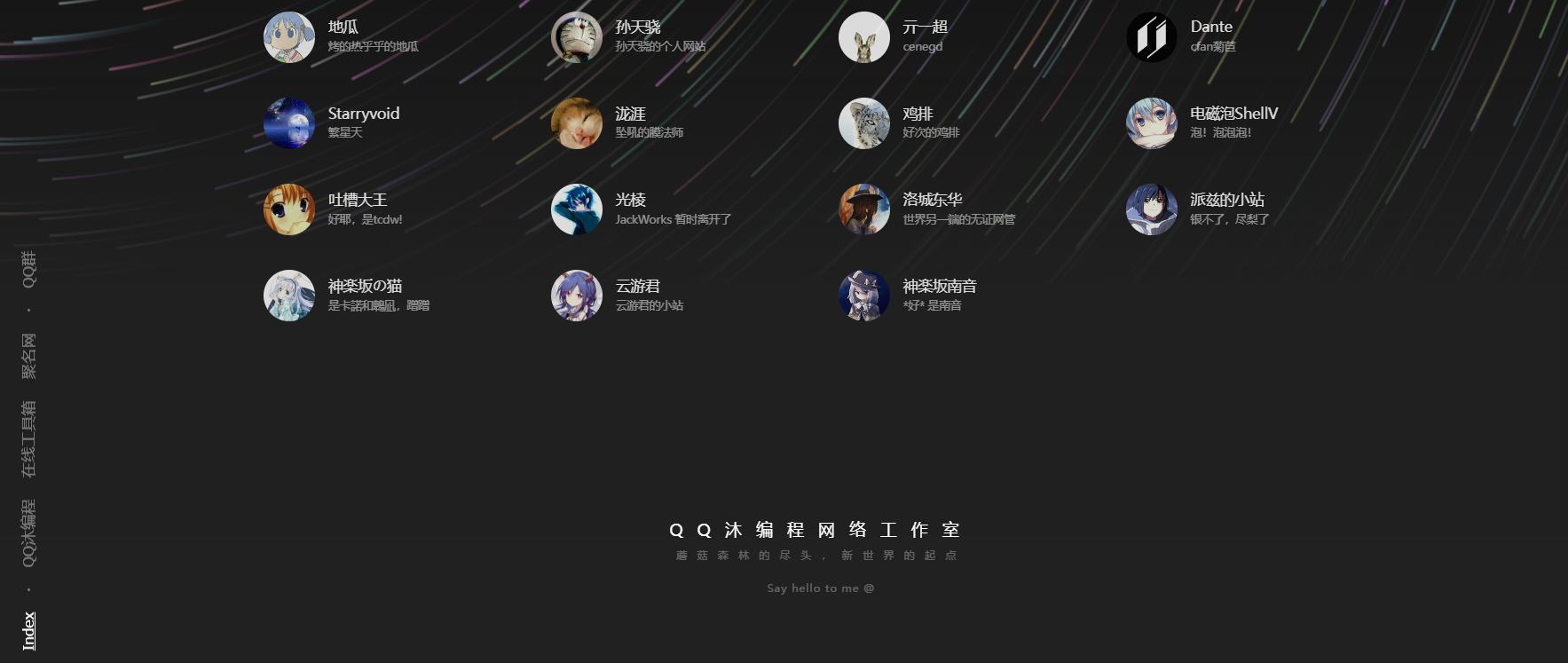 好看流光风格个人主页源码-腾渊论坛